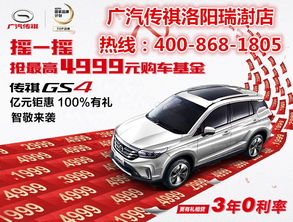 洛陽瑞澍汽車銷售服務公司廣汽傳祺4S店——專業服務，優質體驗