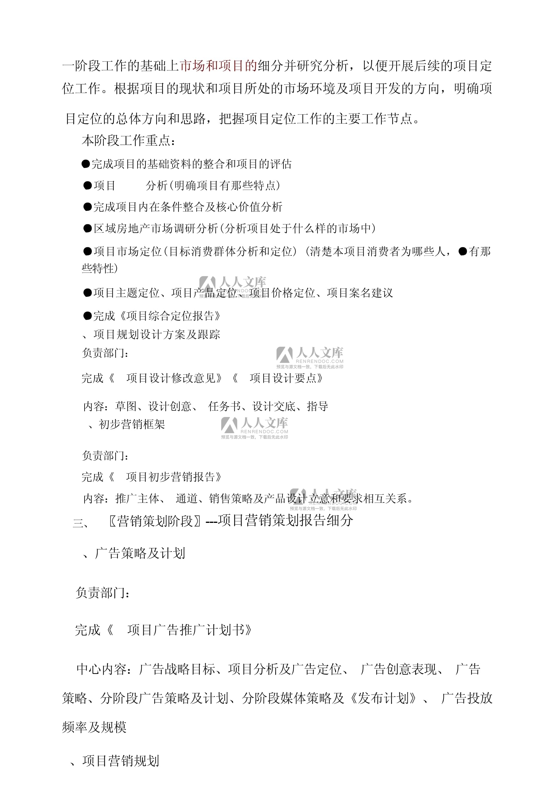 房地產營銷策劃工作流程