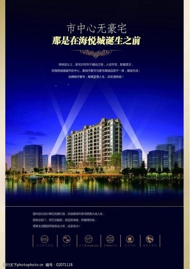 房地產營銷策劃 如何打造引人入勝的樓盤廣告圖片