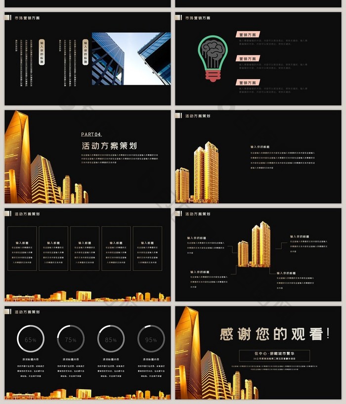 黑金新中式房地產(chǎn)營(yíng)銷策劃方案