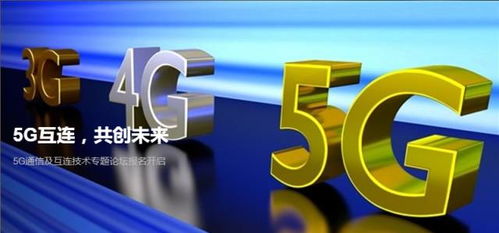 5G時(shí)代互聯(lián)新篇章 通信與互連技術(shù)標(biāo)準(zhǔn)專(zhuān)題論壇倒計(jì)時(shí)開(kāi)啟