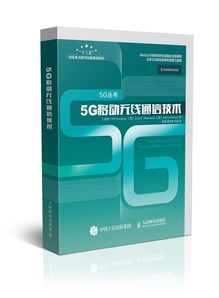 我們不光玩電臺，還將5G通信技術的秘密一次全告訴你
