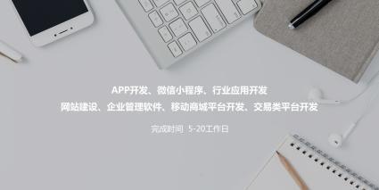 廈門軟件開發(fā),APP開發(fā),微信小程序開發(fā),網(wǎng)站建設