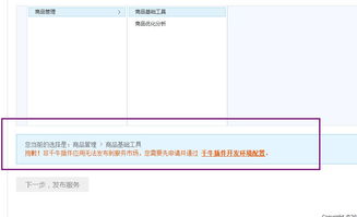 問下各位開發我公司網站商品一鍵上傳淘寶,要求必須通過千牛插件審核